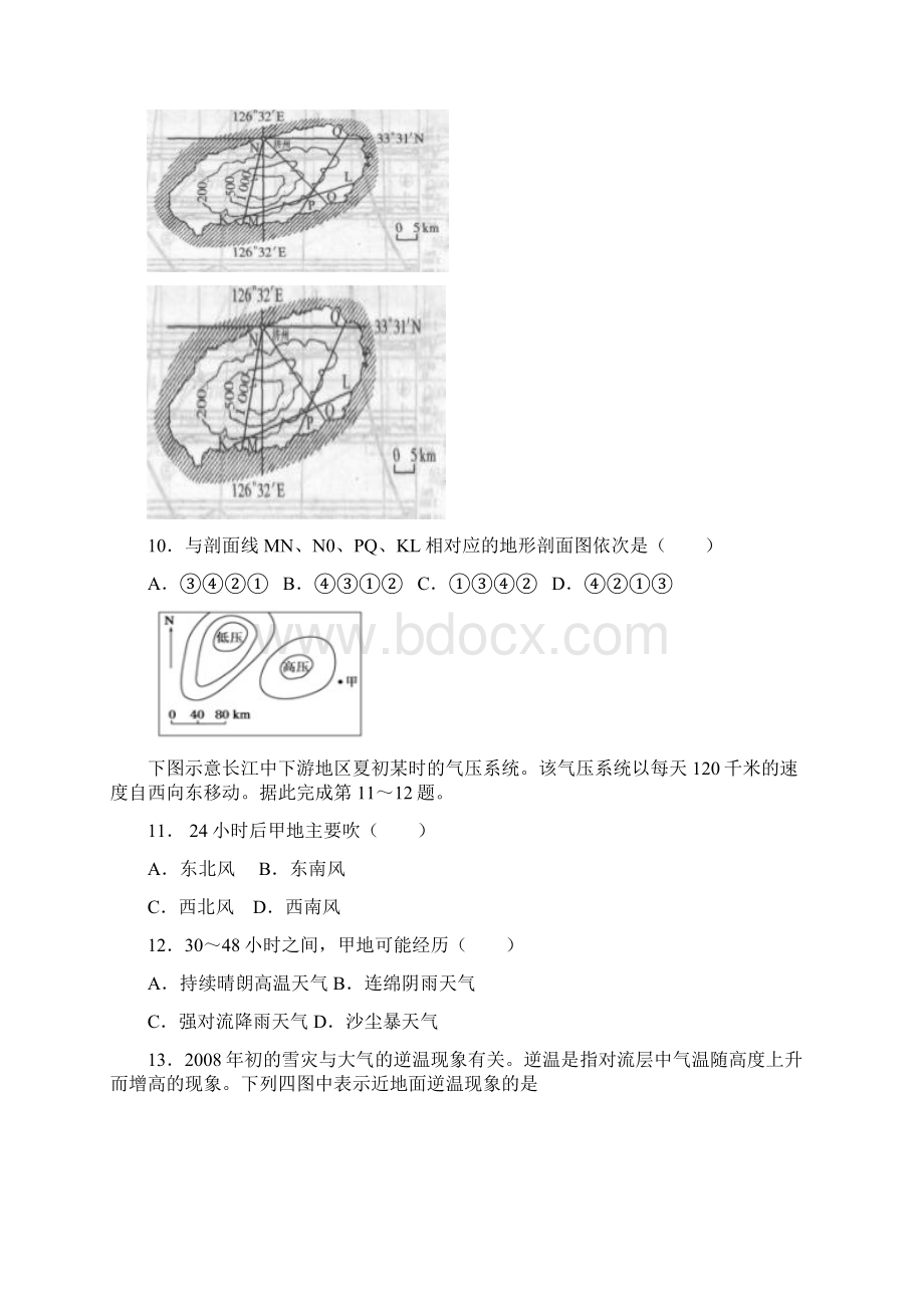 河南省南阳市学年高二地理上学期第一次月考试题.docx_第3页