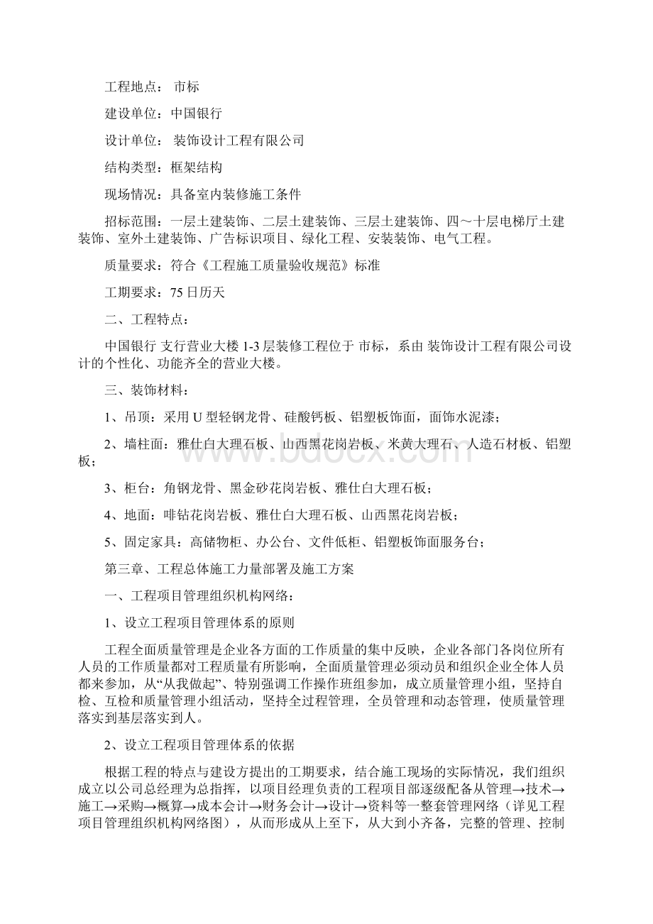 中国银行施工组织设计.docx_第3页