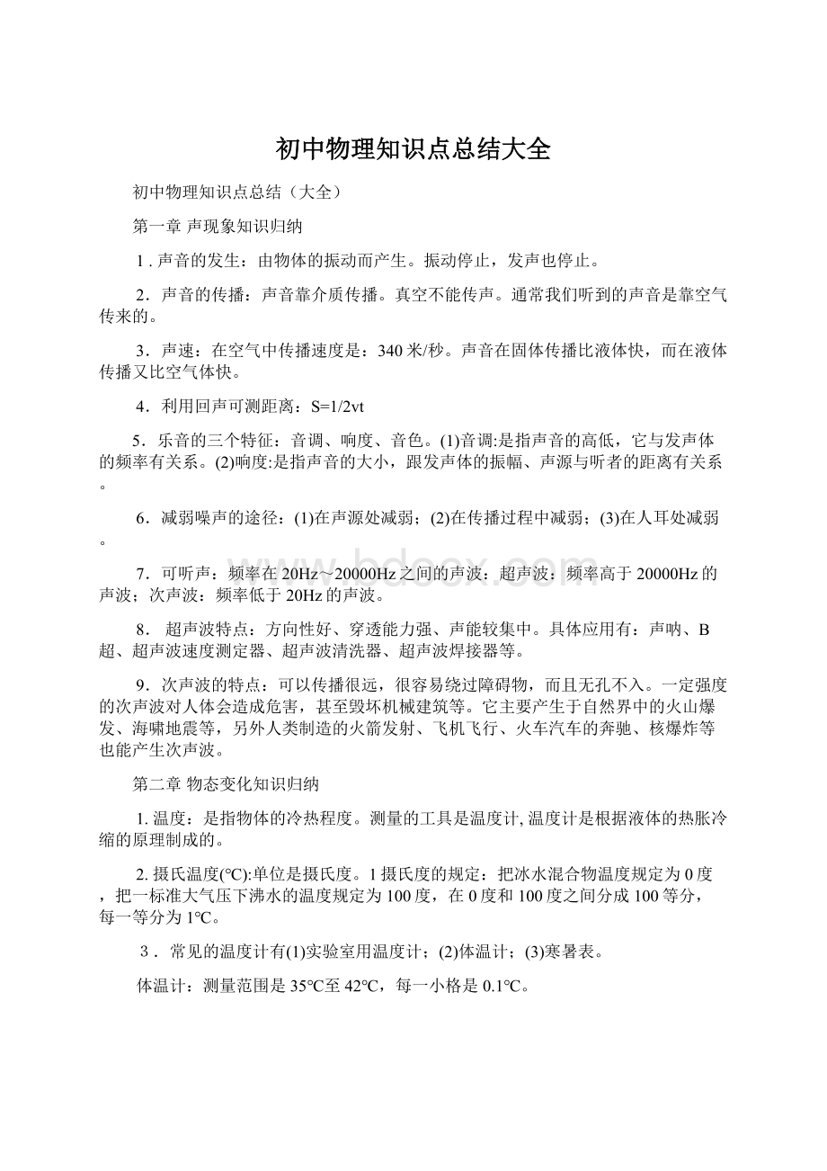 初中物理知识点总结大全.docx