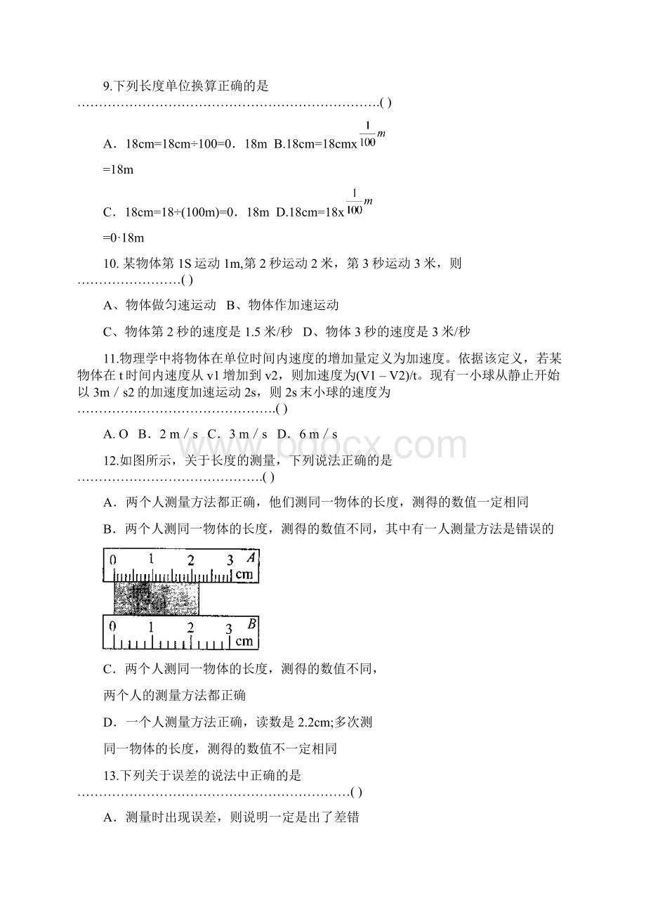 第一章机械运动单元测试题D文档格式.docx_第3页