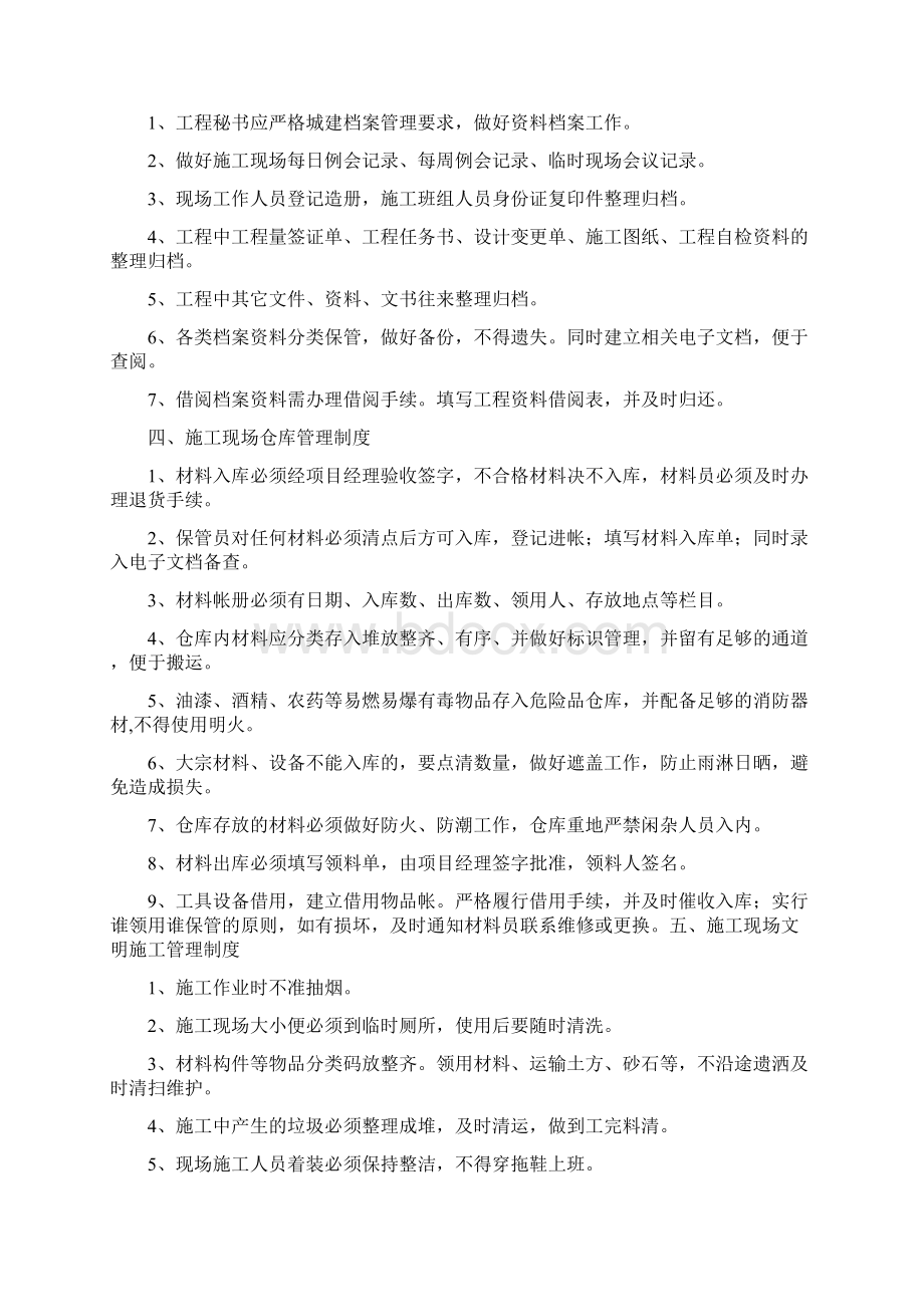 完整的施工现场管理制度Word文档下载推荐.docx_第2页