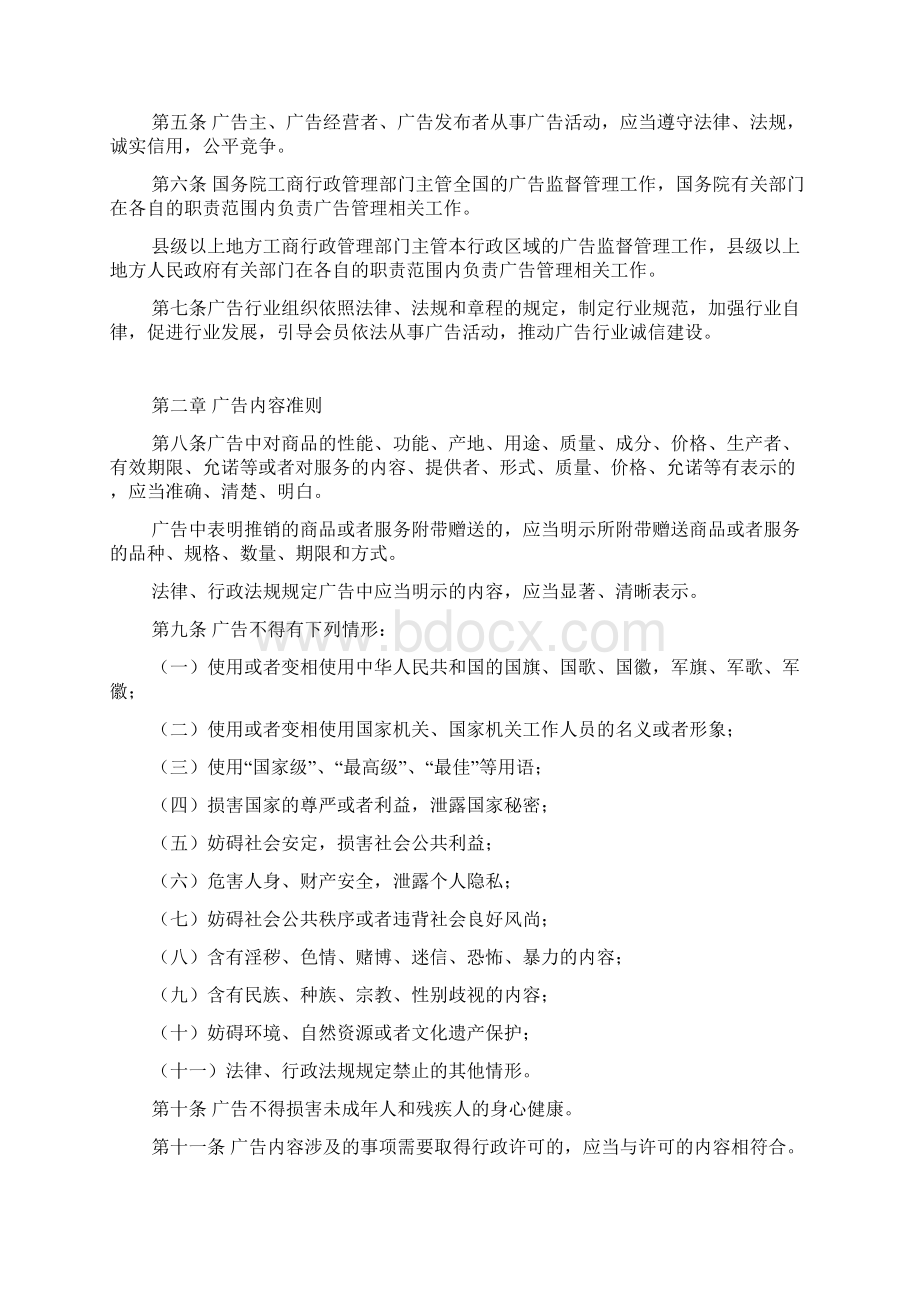 中华人民共和国广告法Word下载.docx_第2页