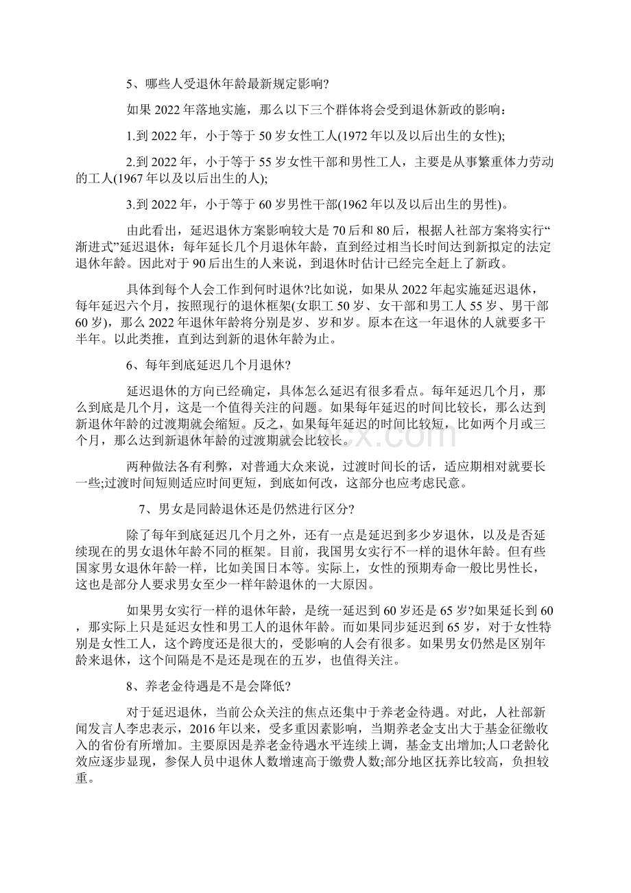 延迟退休年龄最新规定 退休年龄最新规定对照表Word文档下载推荐.docx_第3页