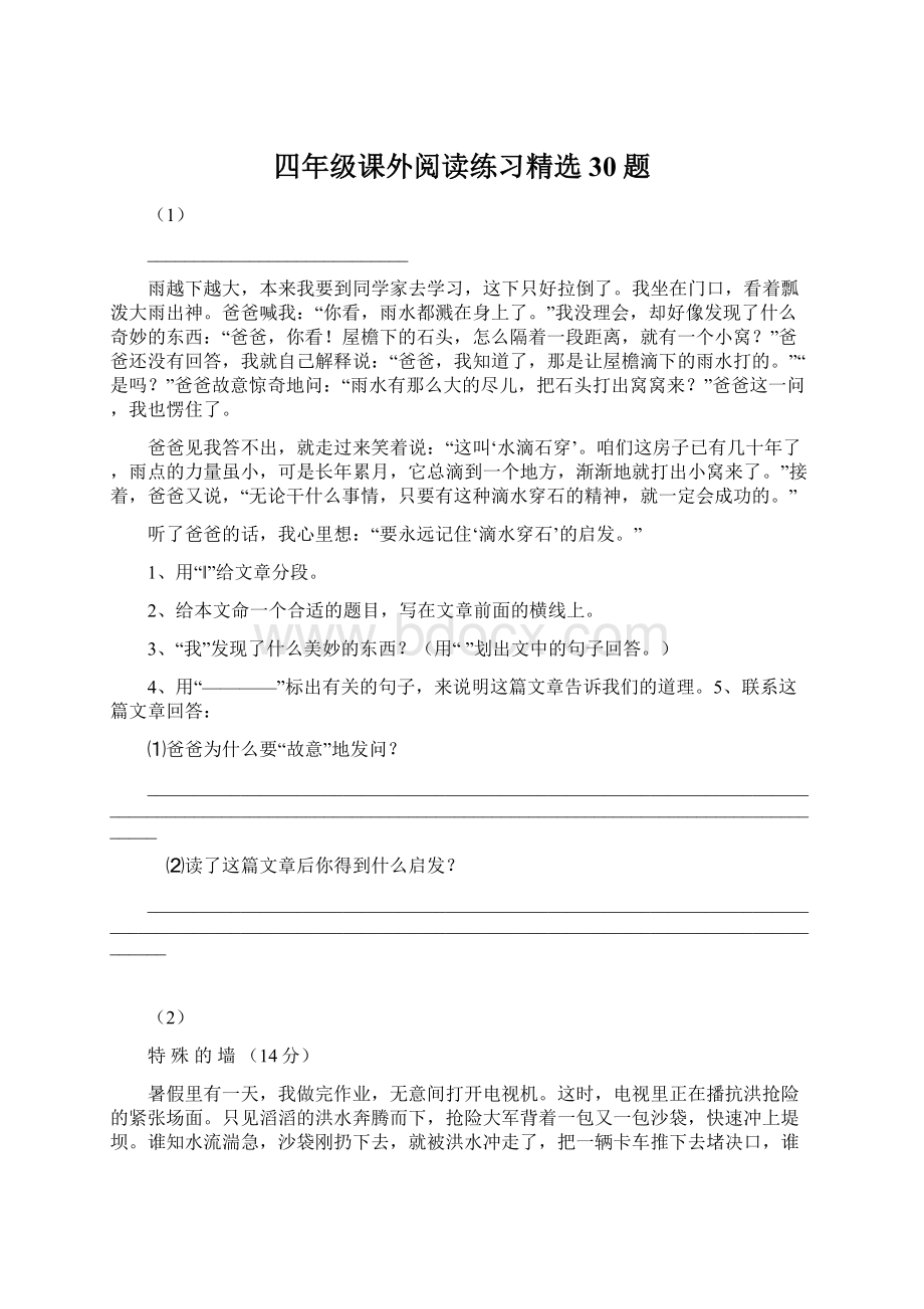 四年级课外阅读练习精选30题文档格式.docx