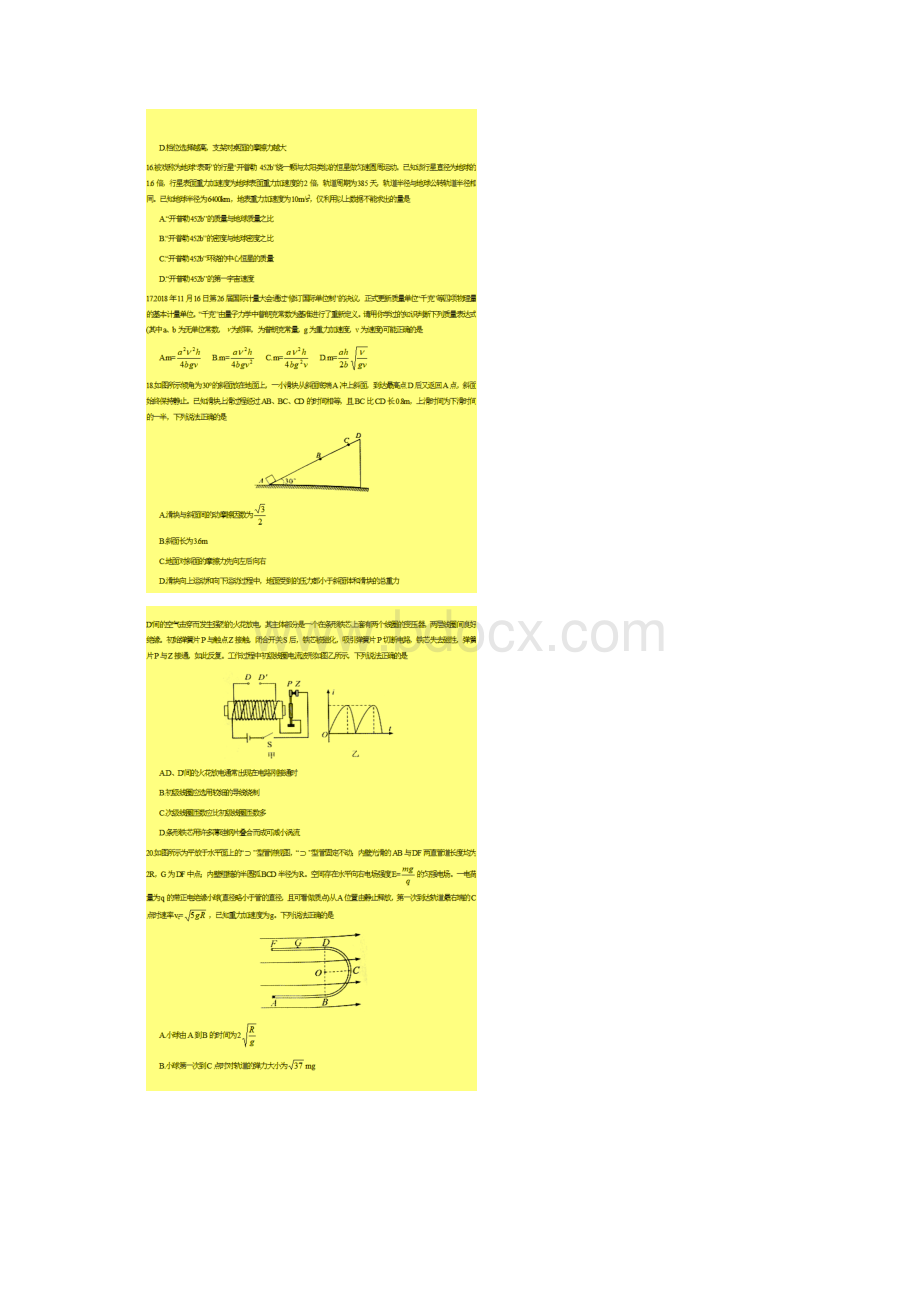 高考模拟河北省石家庄市届高三质量检测理综试题物理部分Word文件下载.docx_第2页