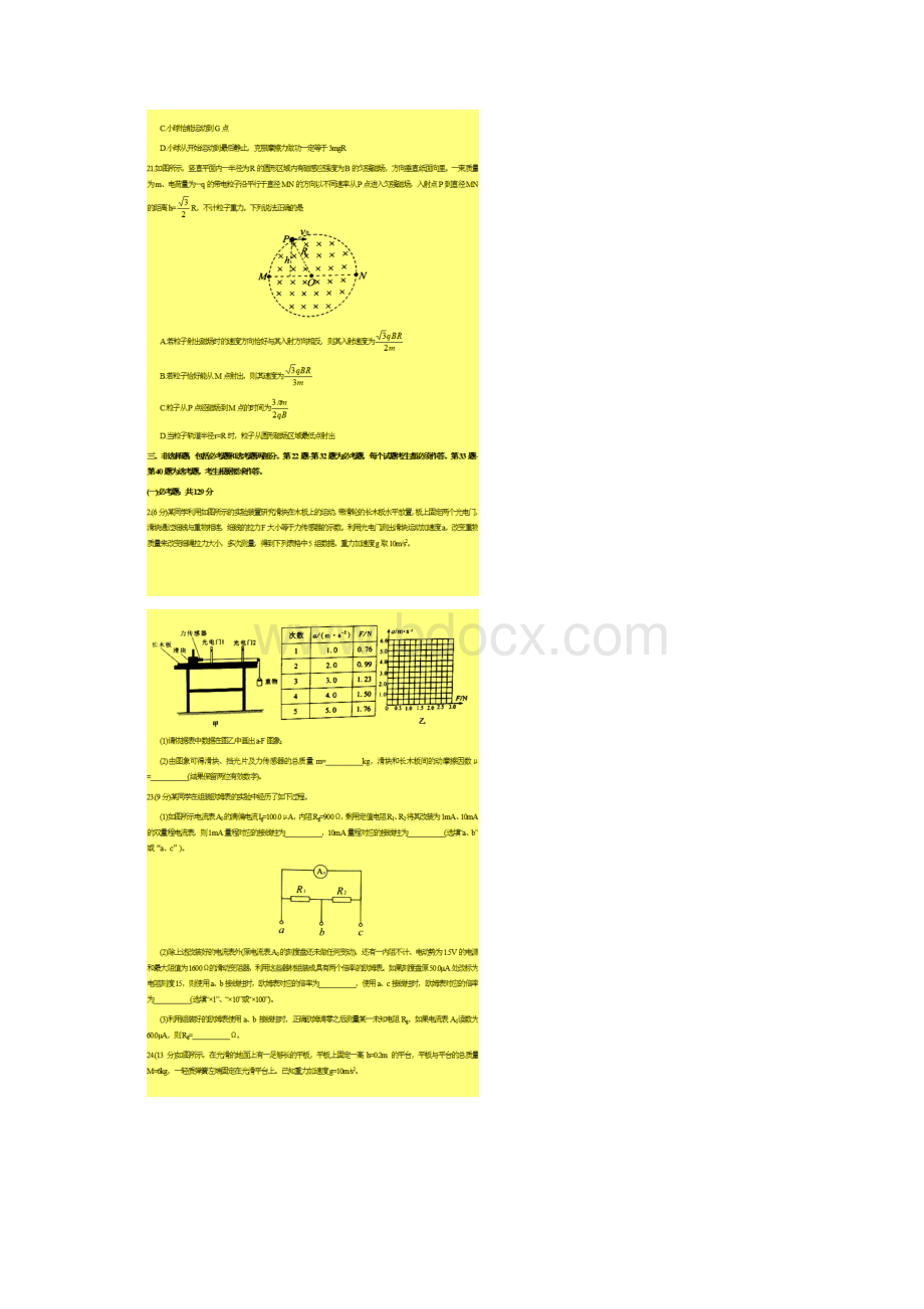 高考模拟河北省石家庄市届高三质量检测理综试题物理部分Word文件下载.docx_第3页