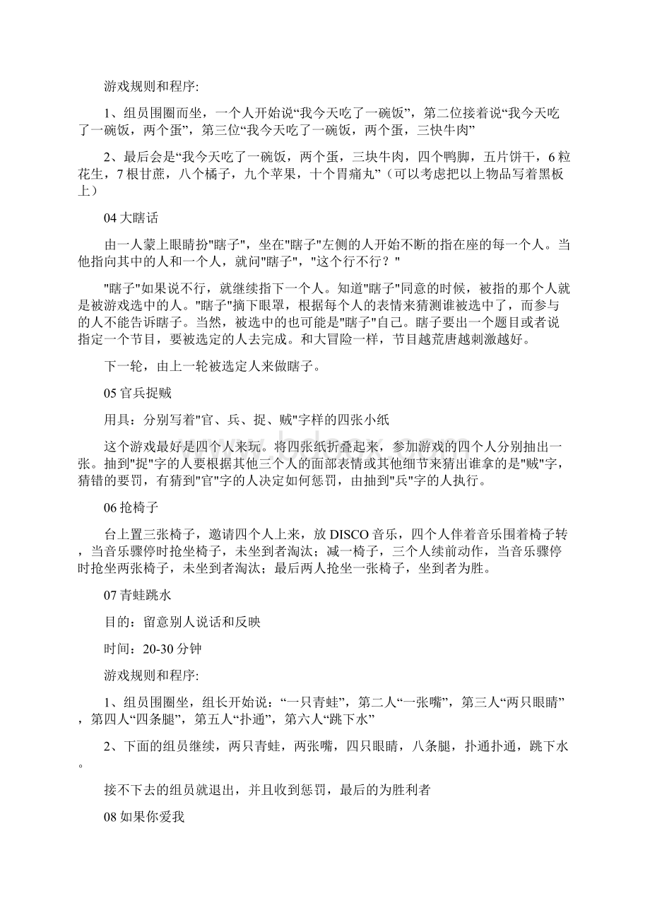 开场小游戏Word文档格式.docx_第2页