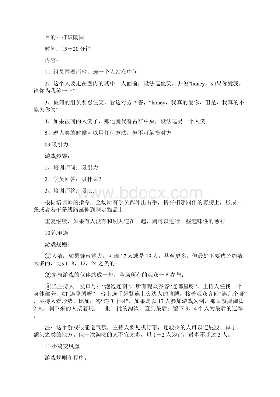 开场小游戏Word文档格式.docx_第3页