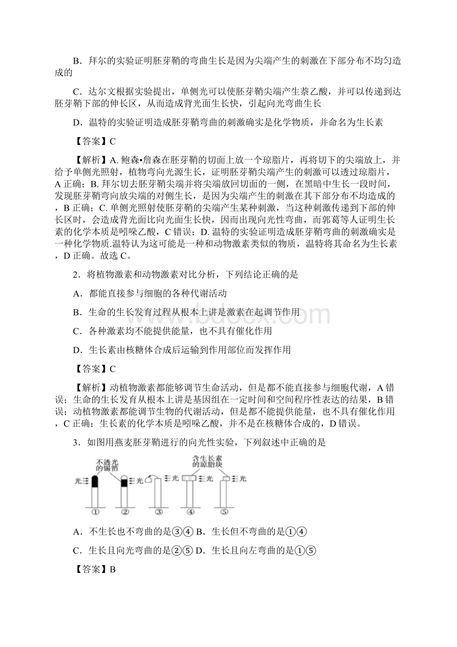 学年第三单元植物的激素调节训练卷 一 教师版Word文档下载推荐.docx_第2页