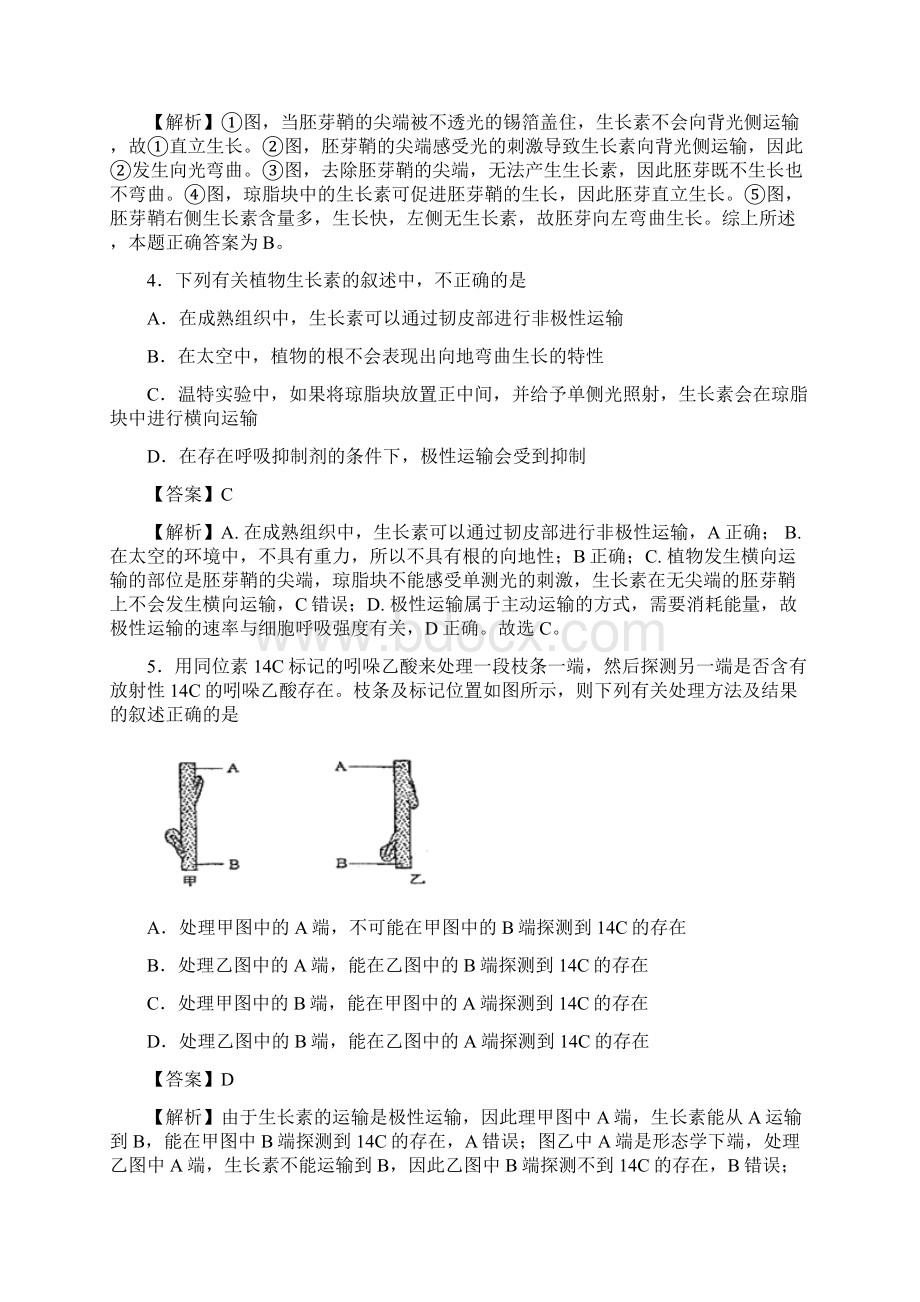 学年第三单元植物的激素调节训练卷 一 教师版Word文档下载推荐.docx_第3页