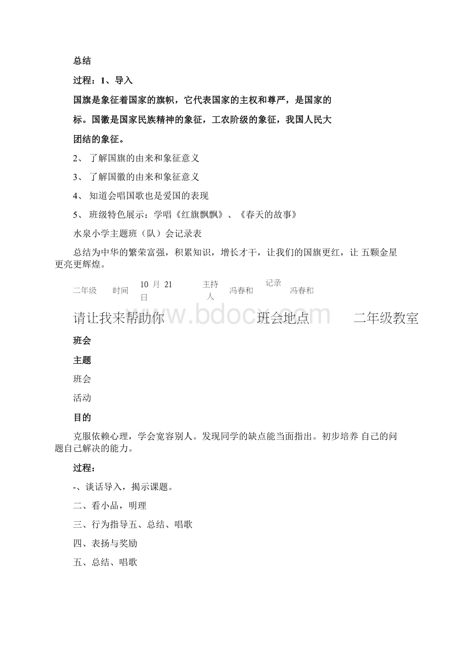 读书故事演讲会记录表汇总.docx_第3页