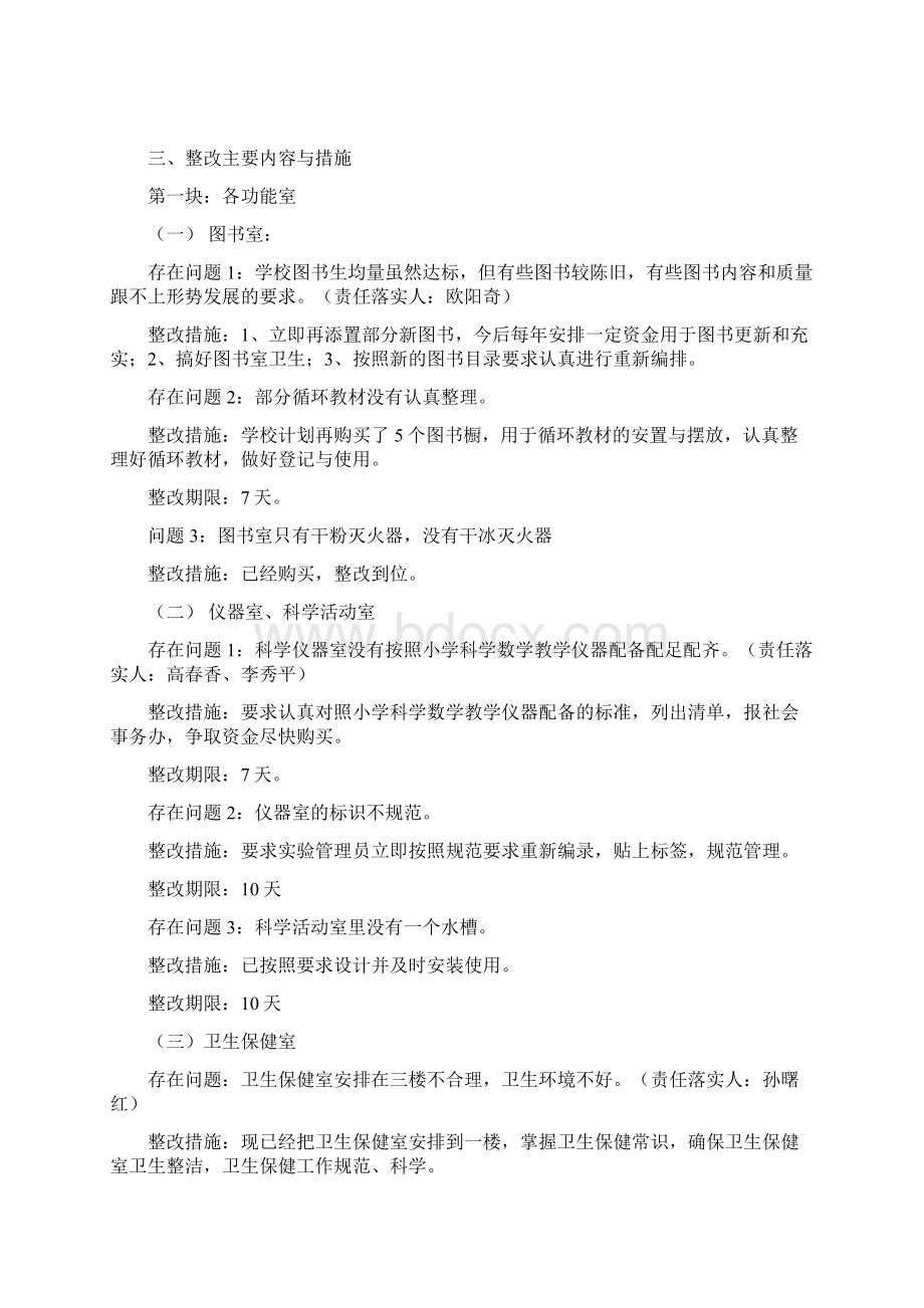 高北完小整改工作方案.docx_第3页