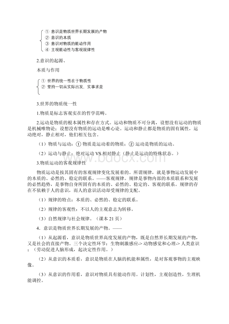 马克思主义哲学原理浓缩版Word格式文档下载.docx_第3页