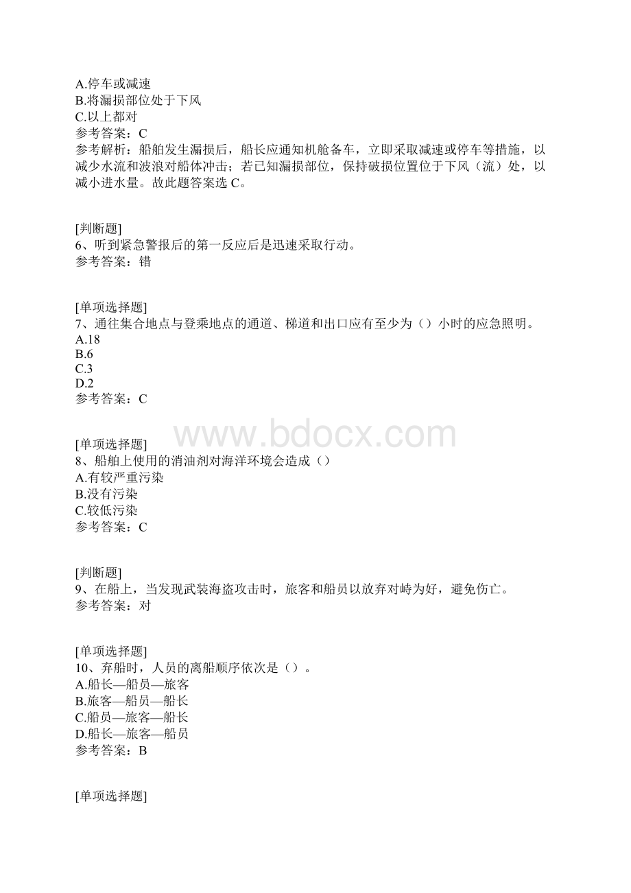 海员个人安全与社会责任综合练习真题精选文档格式.docx_第2页