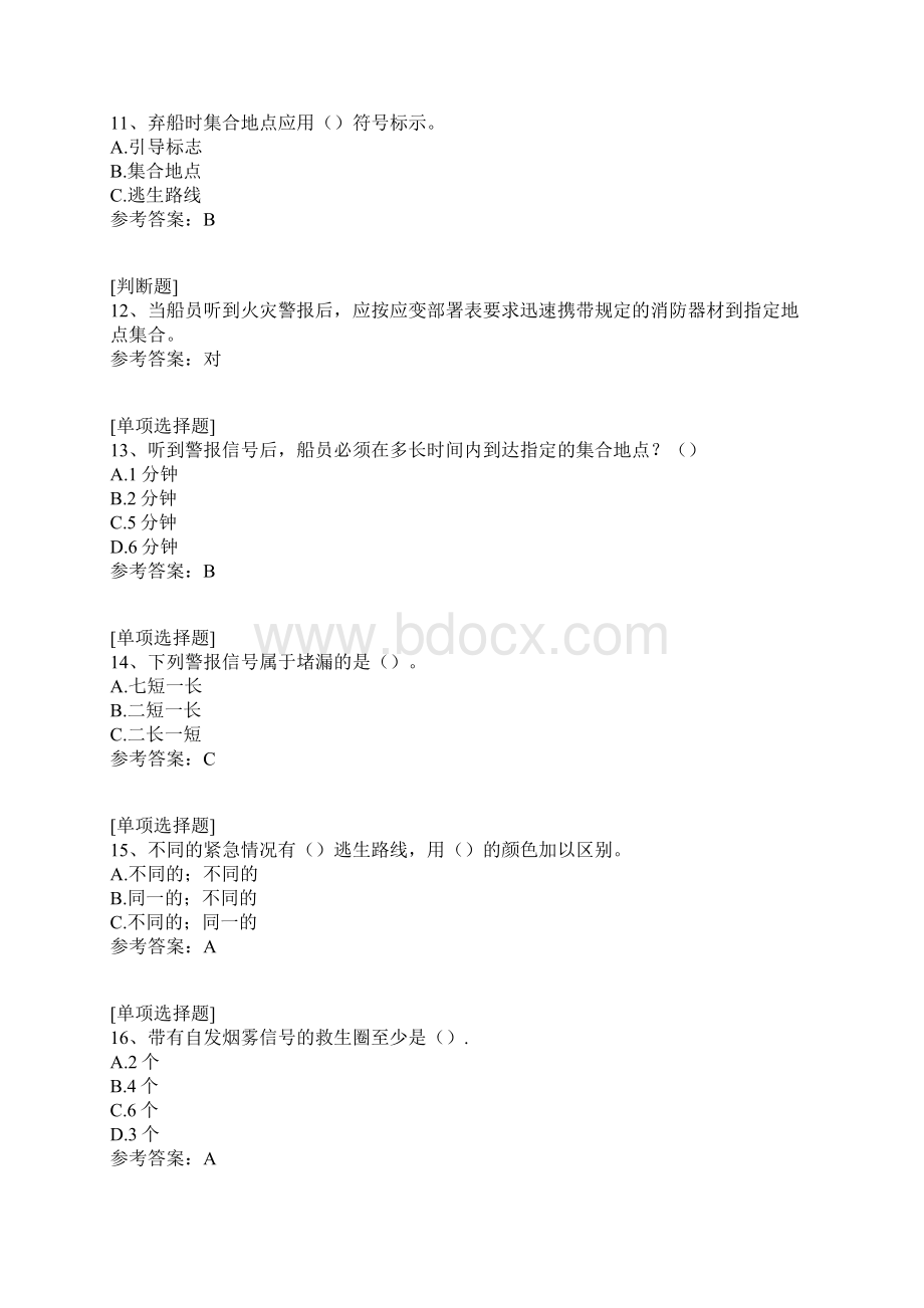 海员个人安全与社会责任综合练习真题精选文档格式.docx_第3页