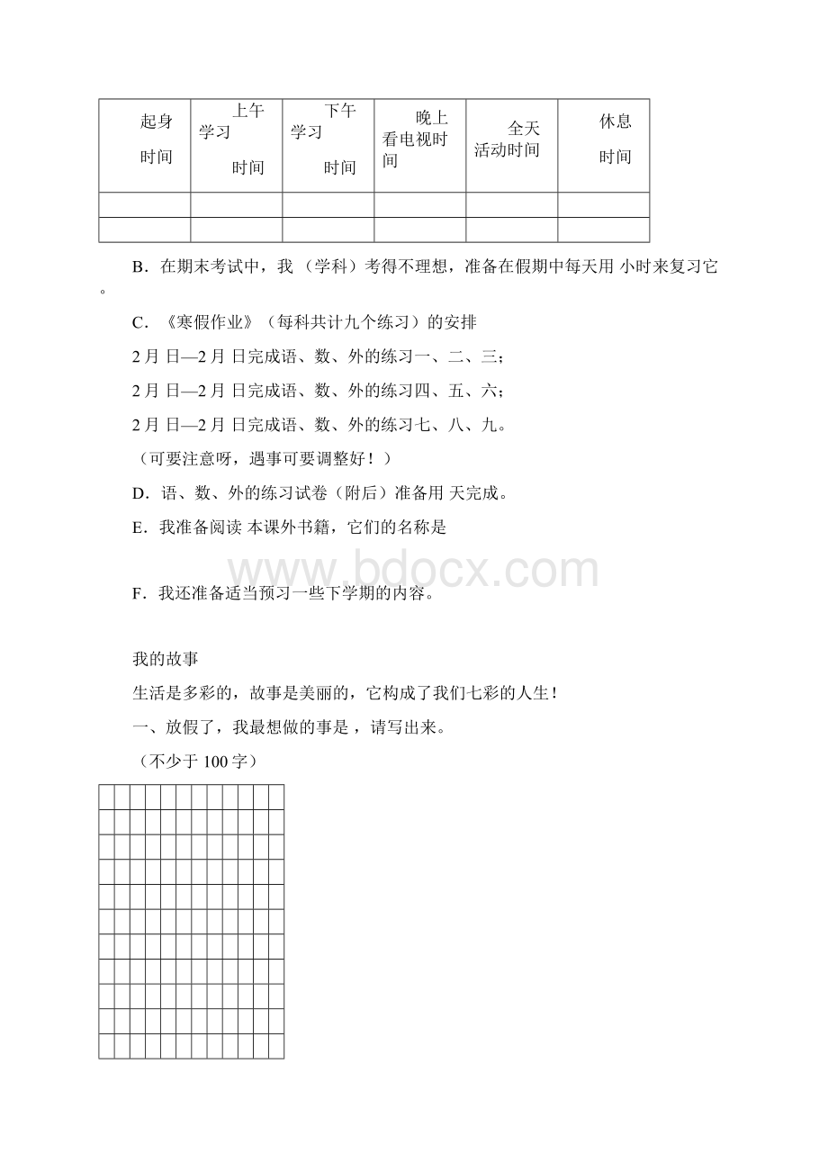 寒假作业Word文档格式.docx_第2页