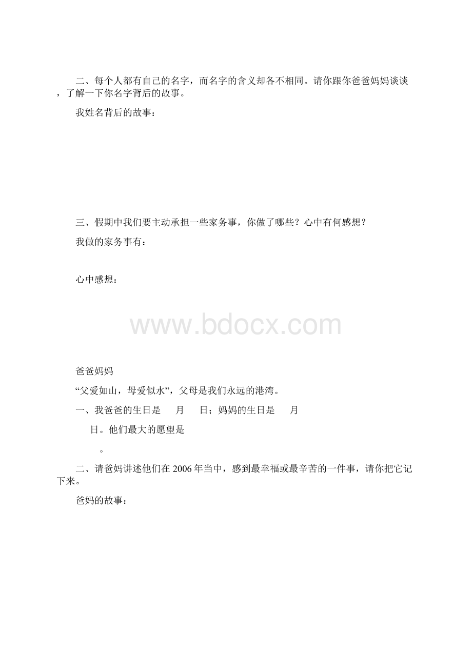 寒假作业Word文档格式.docx_第3页