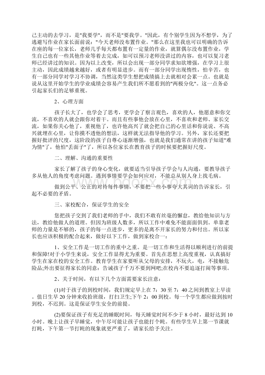 家长会的发言稿doc.docx_第3页