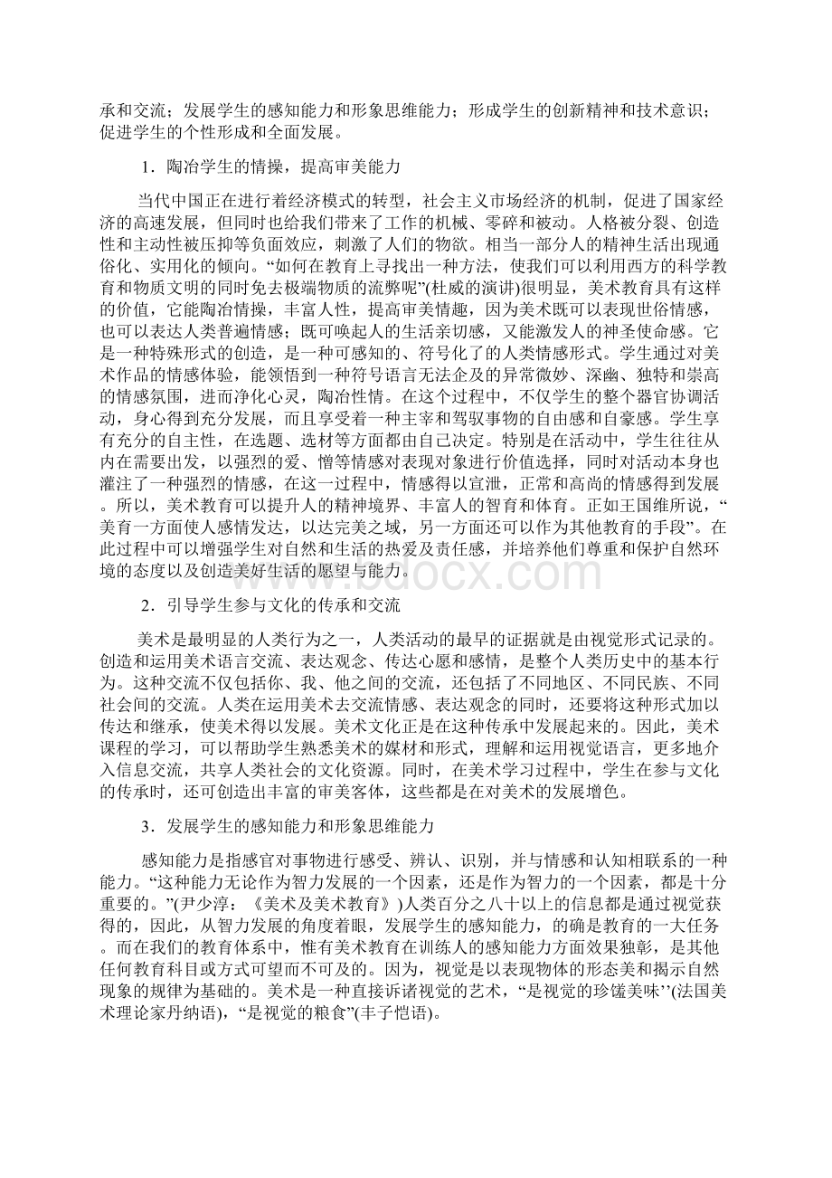 美术课程的性质与价值.docx_第3页