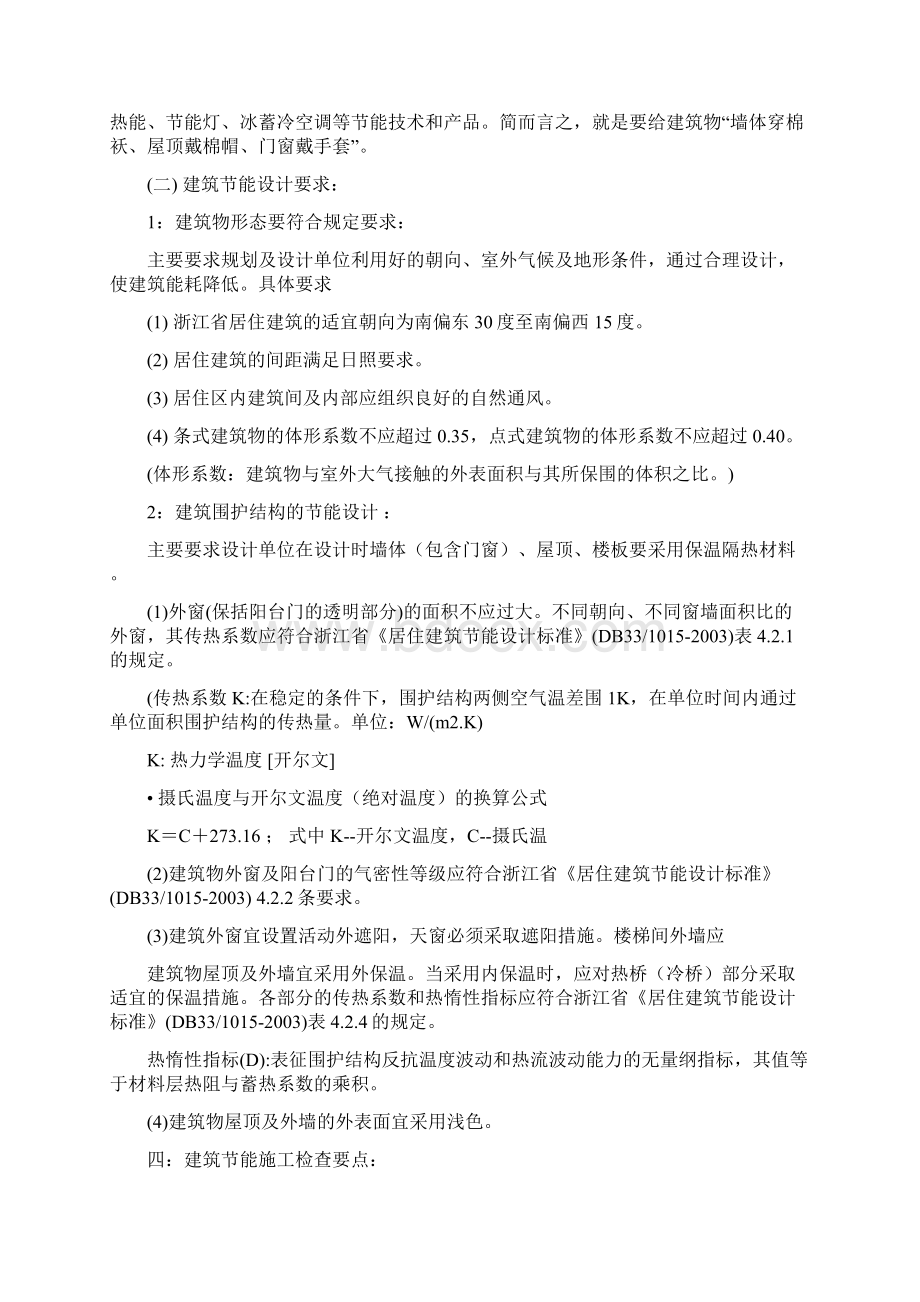 建筑节能的基本要求Word文档格式.docx_第3页