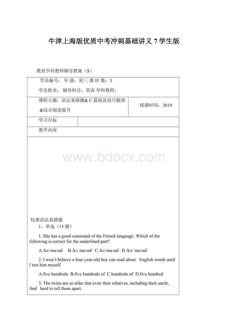 牛津上海版优质中考冲刺基础讲义7学生版.docx