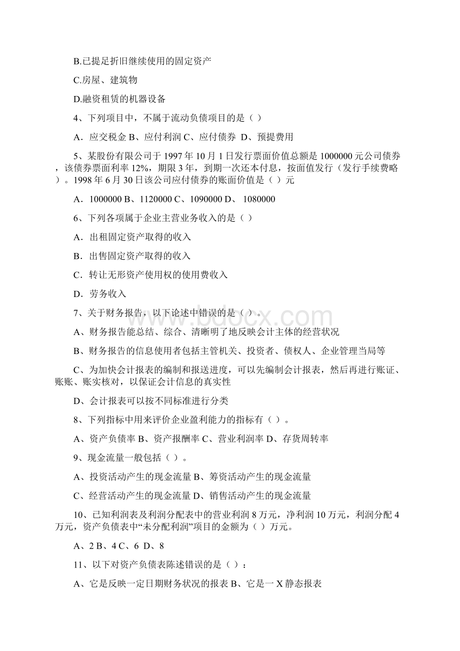 基础会计学作业二参考答案.docx_第2页