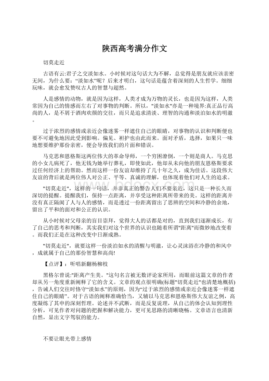 陕西高考满分作文Word格式文档下载.docx