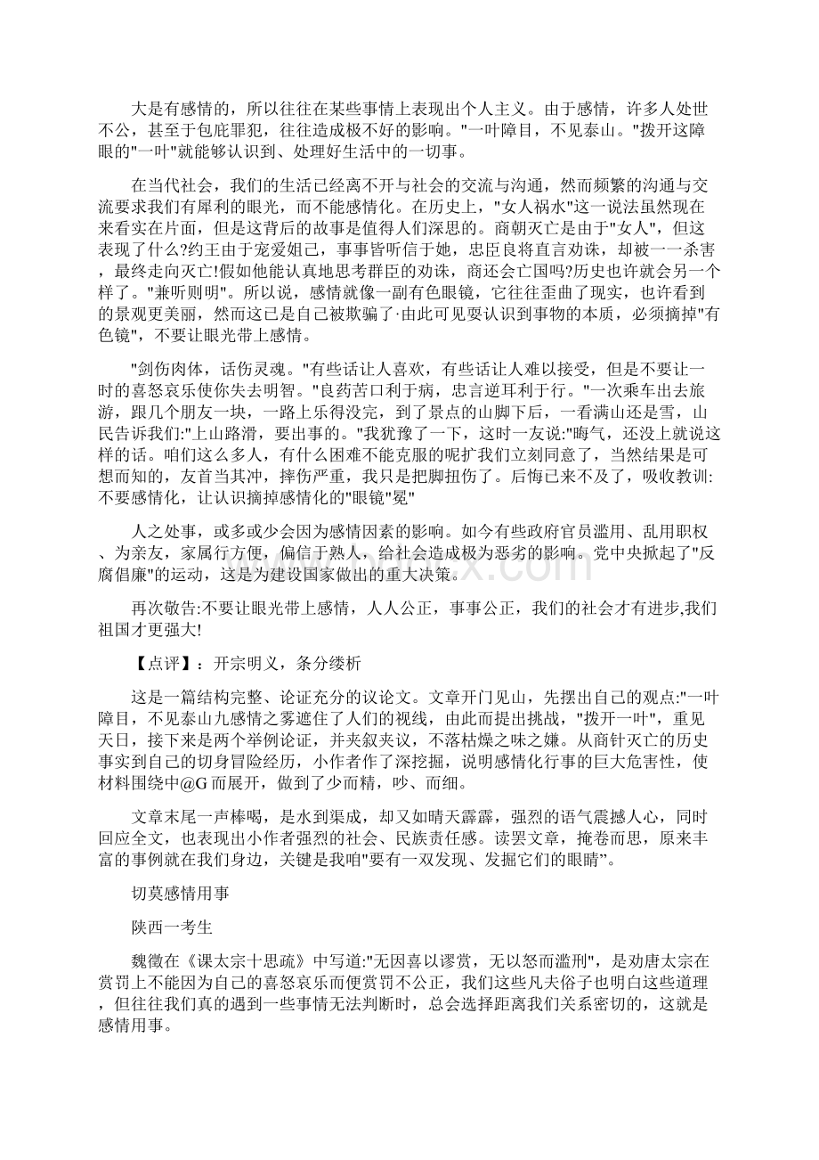 陕西高考满分作文.docx_第2页