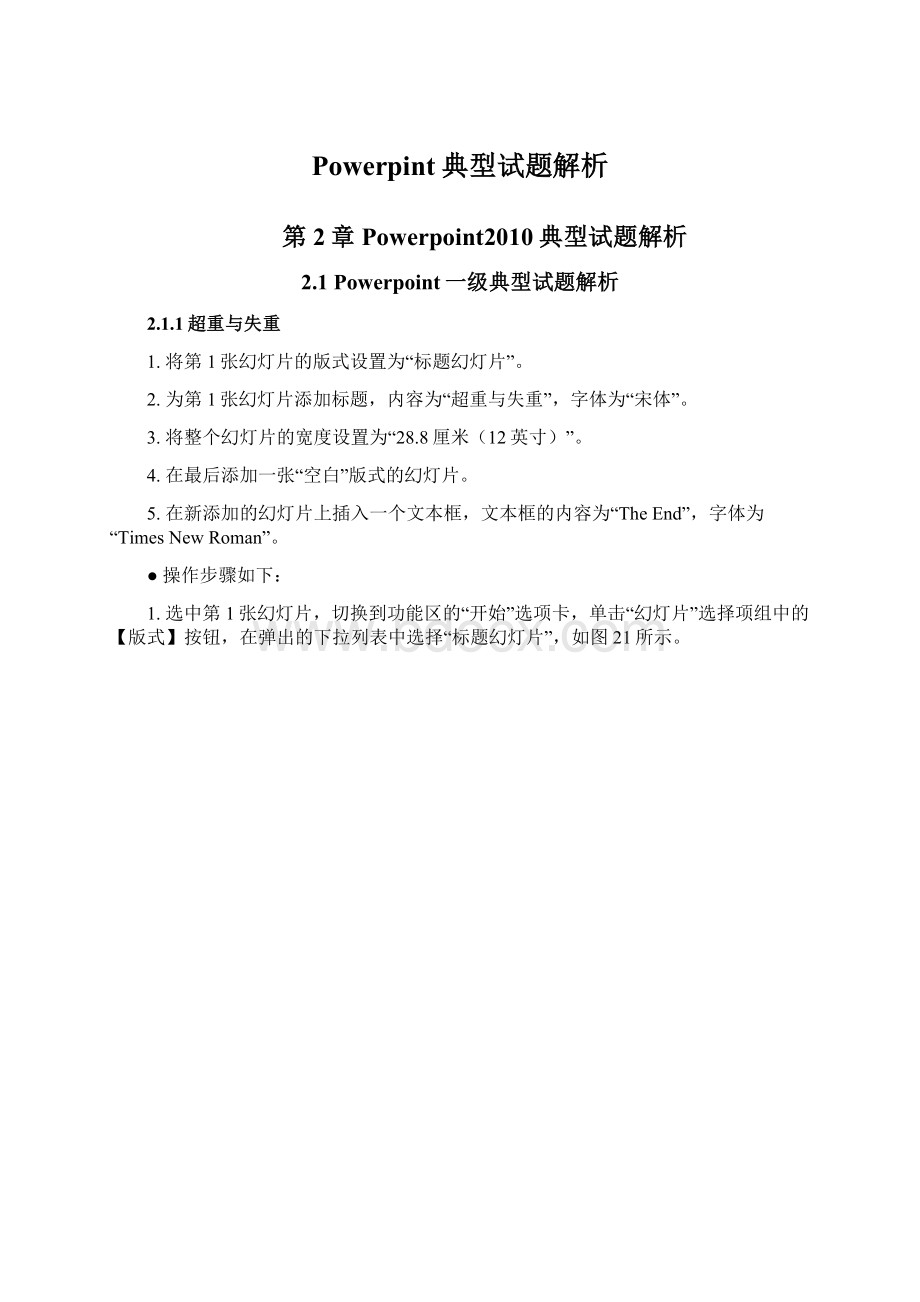 Powerpint典型试题解析.docx