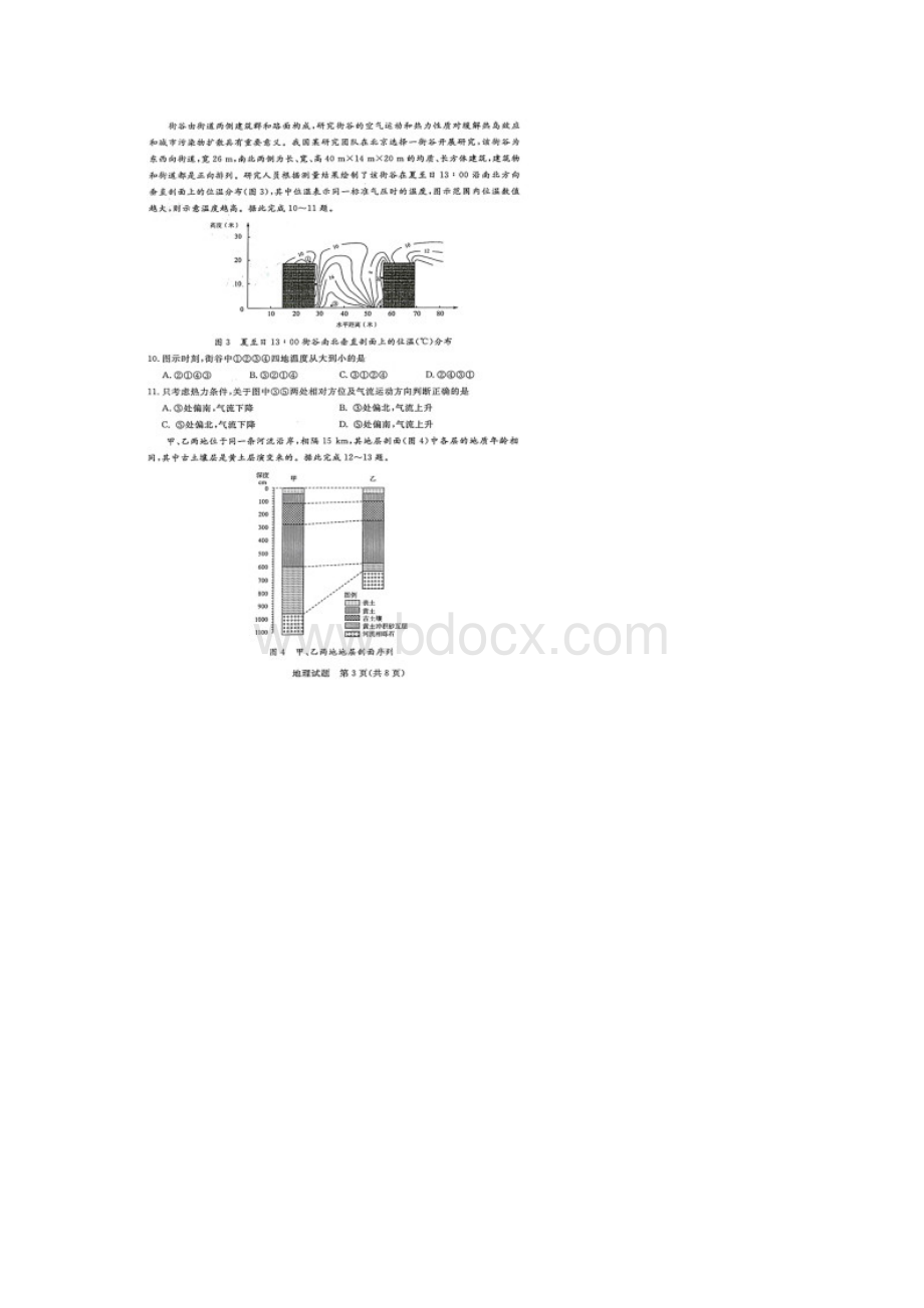 山东省济南市高三一模地理试题含答案和解析.docx_第3页