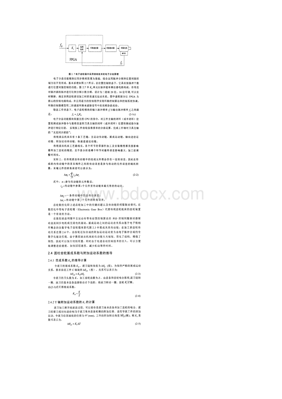 滚齿机床联动关系的数学模型.docx_第3页