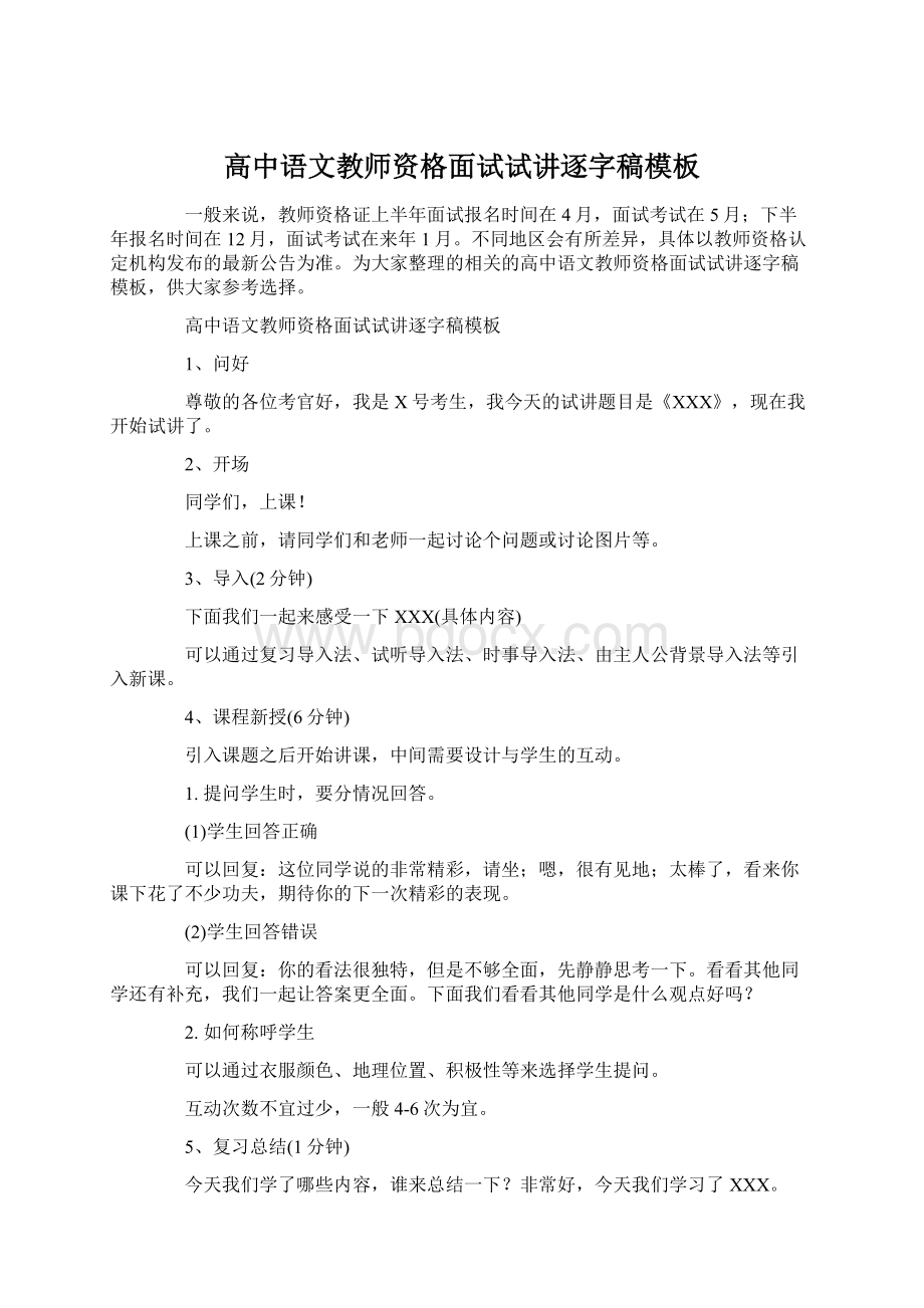 高中语文教师资格面试试讲逐字稿模板.docx