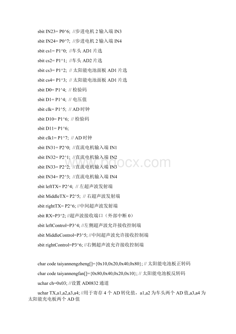 自动追光自动避障智能小车的源代码.docx_第2页