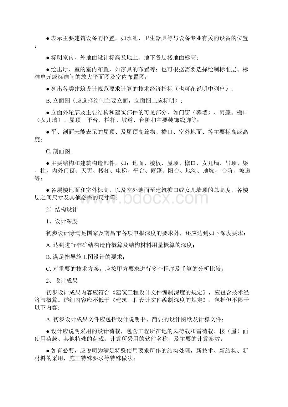 甲方给设计院的施工图设计任务书.docx_第3页