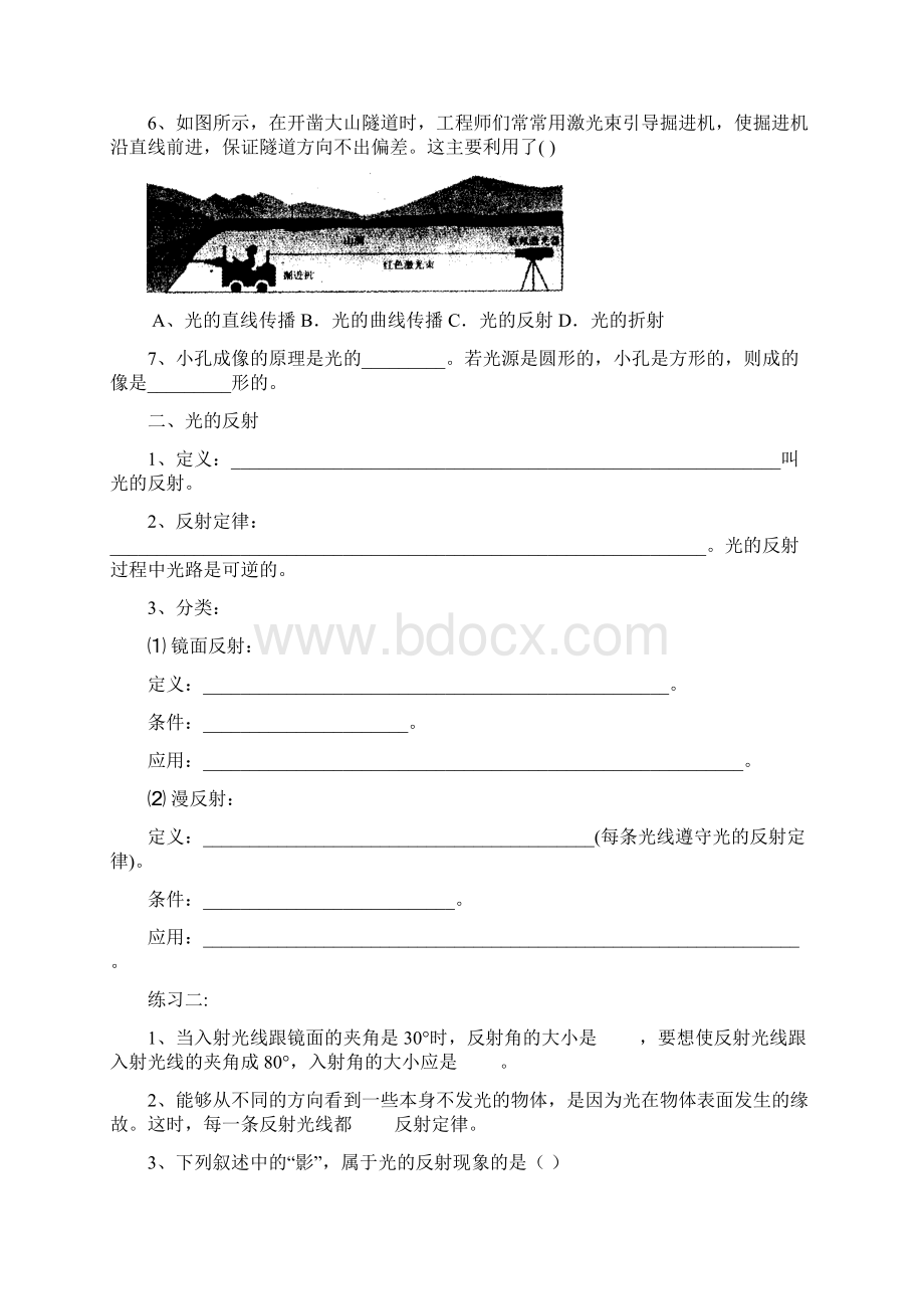 第三四章 光现象Word文档下载推荐.docx_第2页