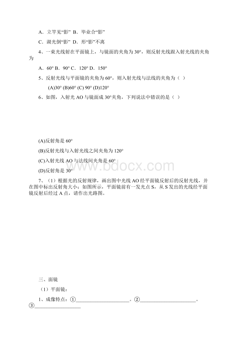 第三四章 光现象Word文档下载推荐.docx_第3页