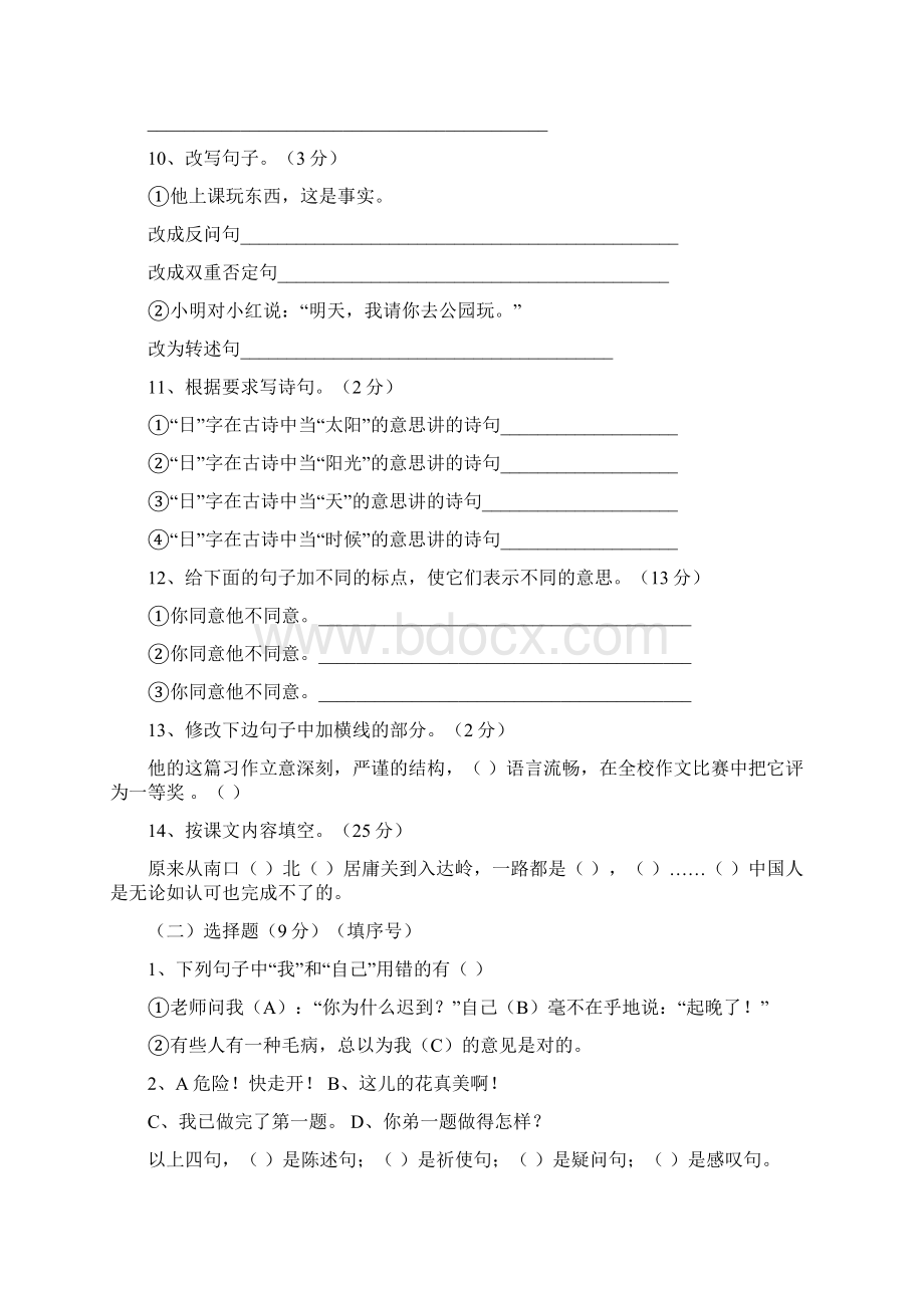 郑州名校小升初分班语文测试题Word文档格式.docx_第2页