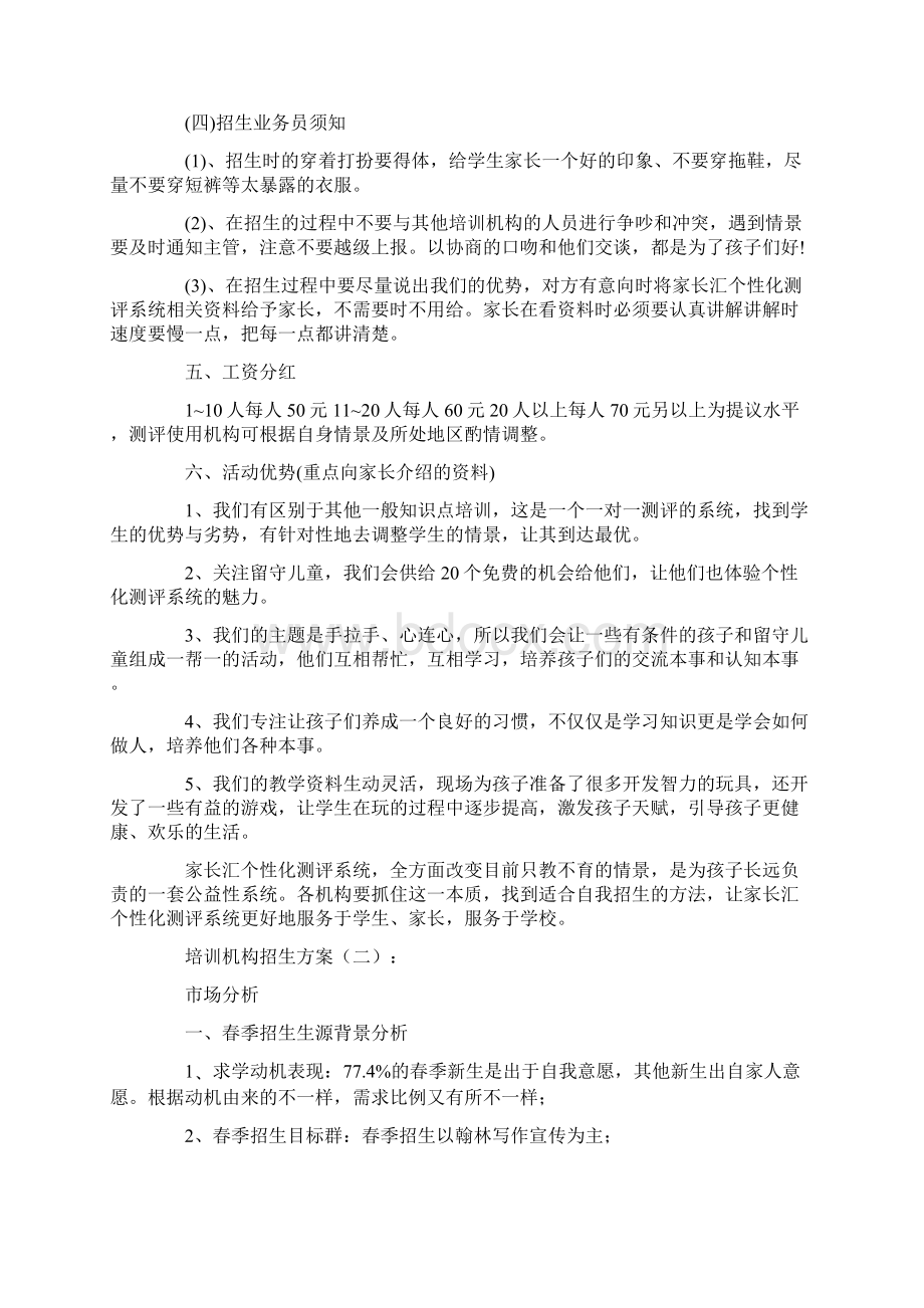 培训机构招生方案10篇.docx_第2页