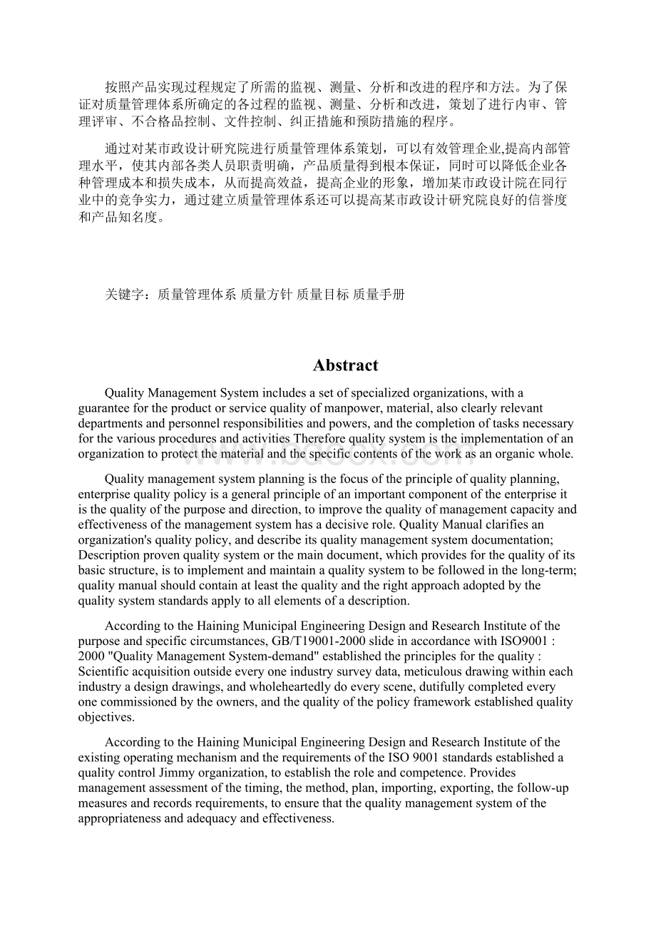 论文某市政工程设计研究院质量管理体系策划Word文件下载.docx_第2页