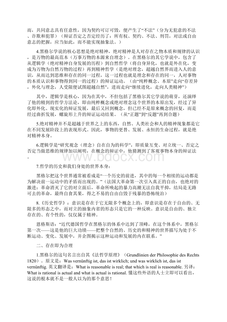 问题梳理西方法理学Word格式文档下载.docx_第2页