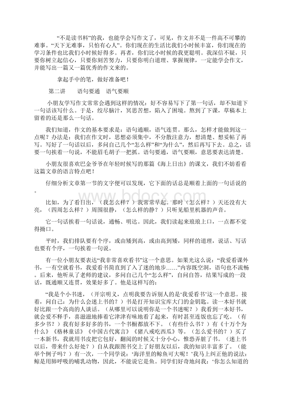 紫星教育冯老师作文十一讲.docx_第2页