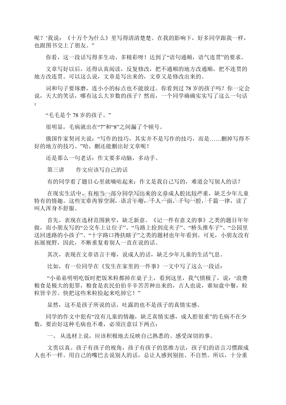 紫星教育冯老师作文十一讲.docx_第3页