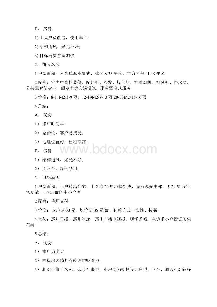 酒店式公寓初步方案文档格式.docx_第3页