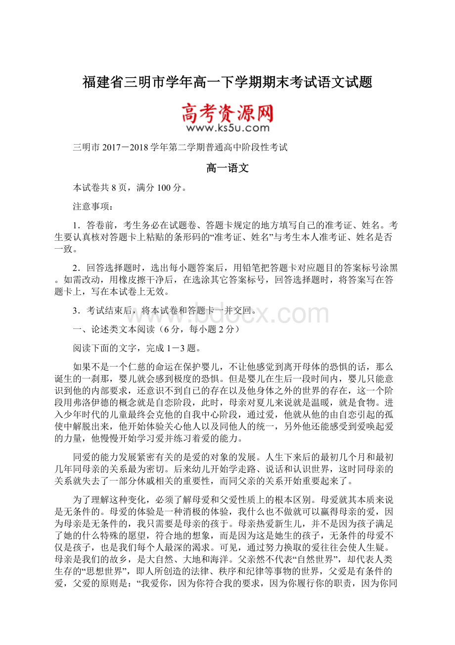 福建省三明市学年高一下学期期末考试语文试题.docx