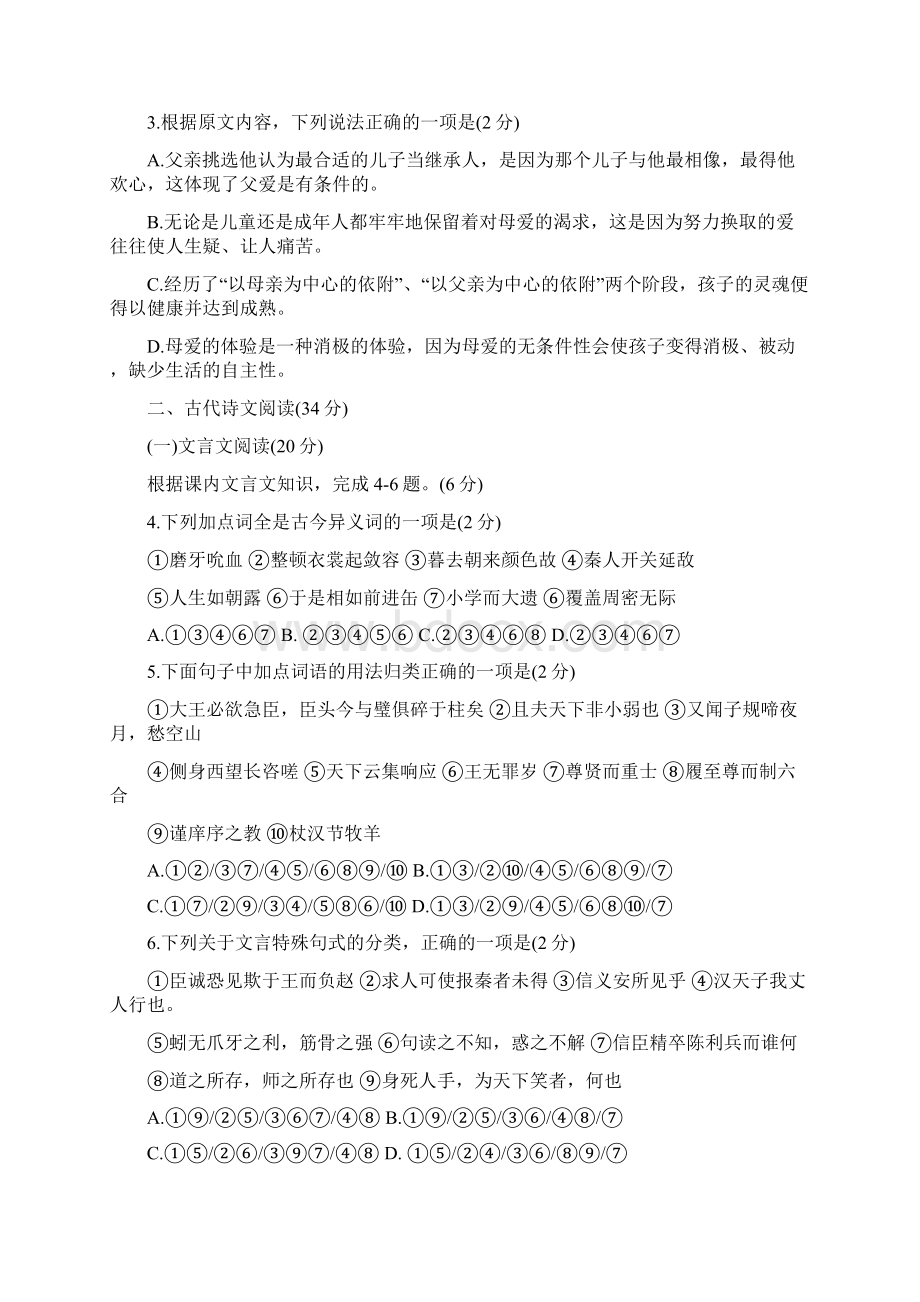 福建省三明市学年高一下学期期末考试语文试题.docx_第3页