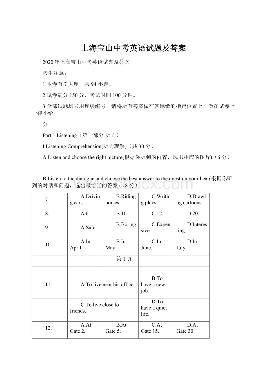 上海宝山中考英语试题及答案Word格式文档下载.docx_第1页