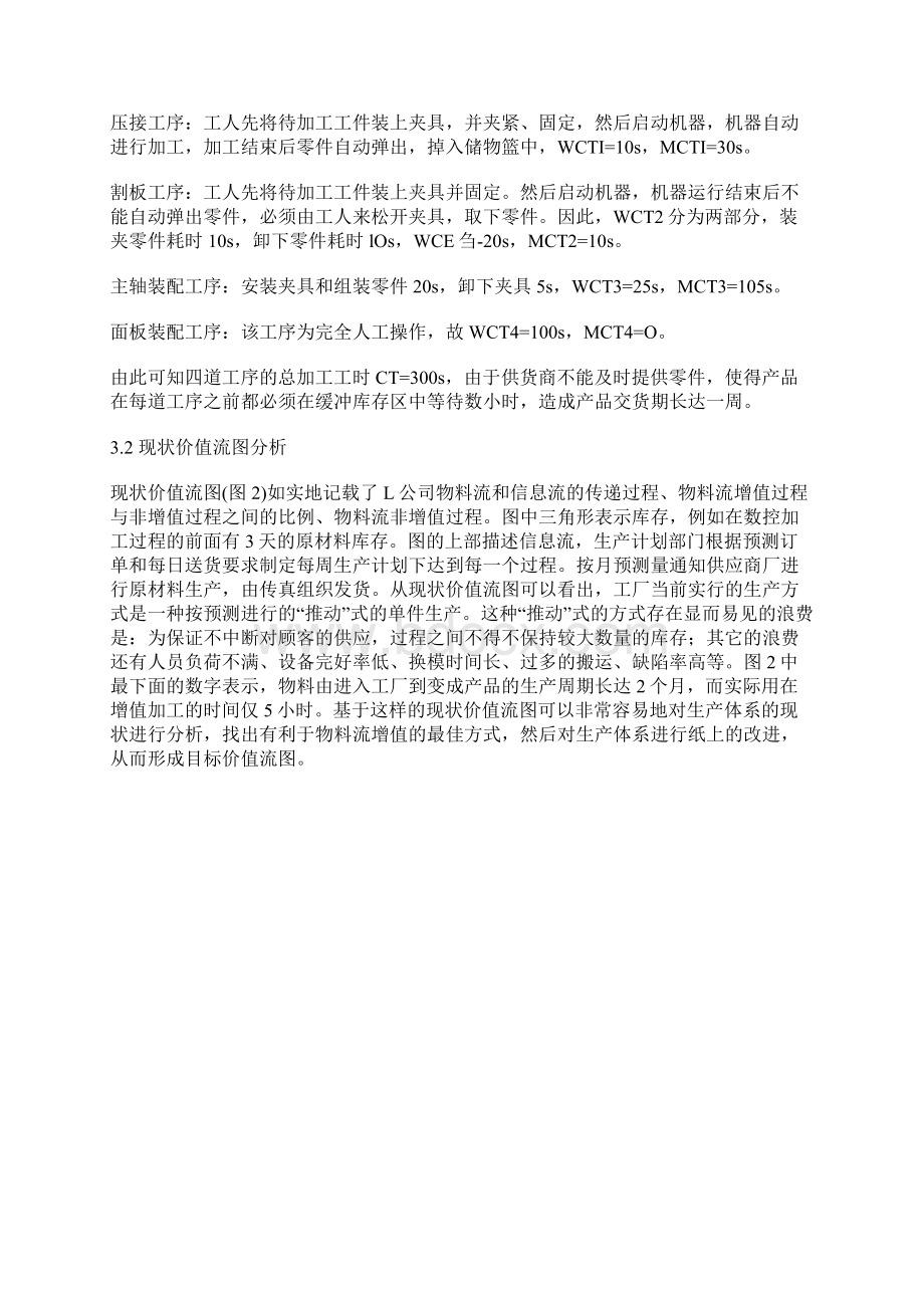 价值流图分析与应用Word文档格式.docx_第3页