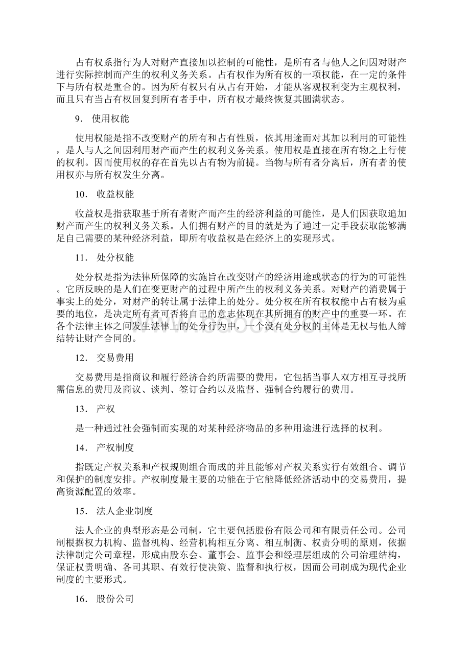 社会主义经济理论题库答案.docx_第2页