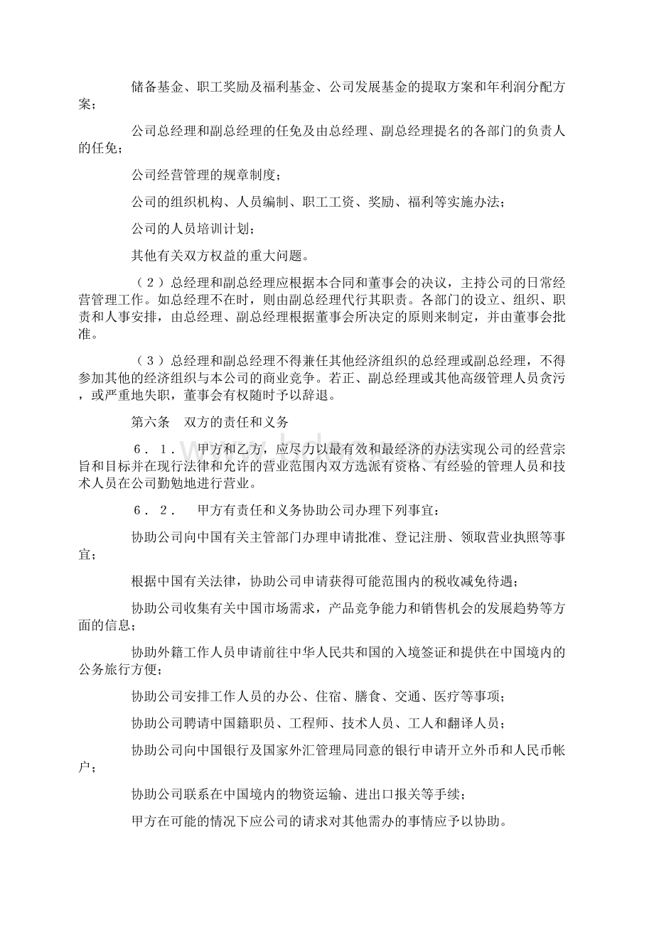 中外合资经营企业合同常用合同Word格式文档下载.docx_第3页