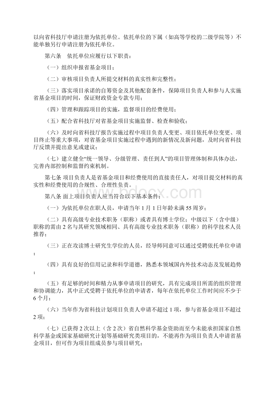 海南省自然科学基金项目和经费管理办法.docx_第2页